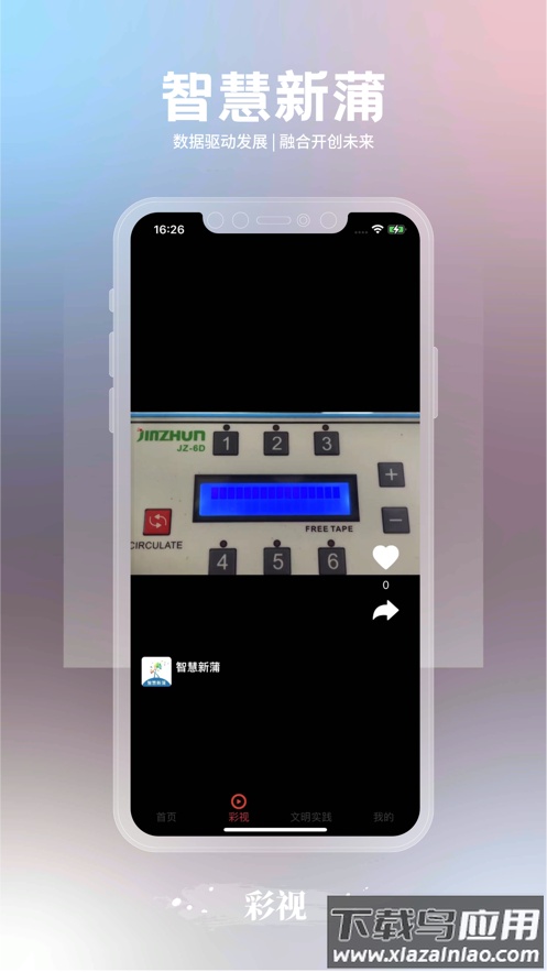 智慧新蒲APP最新版截图3