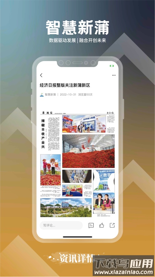 智慧新蒲APP最新版截图4