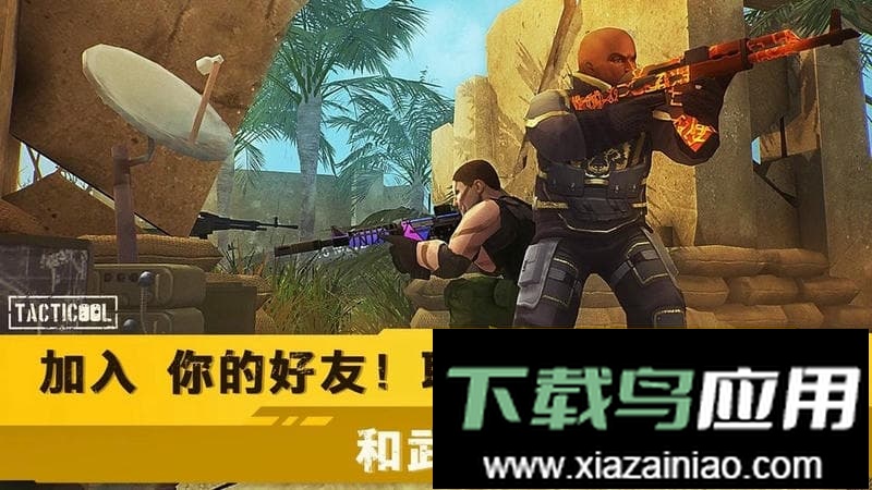 战术射击国际服正版(Tacticool)截图2