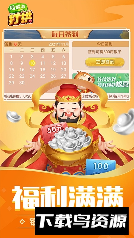 同城游打拱官方安装包最新版截图2