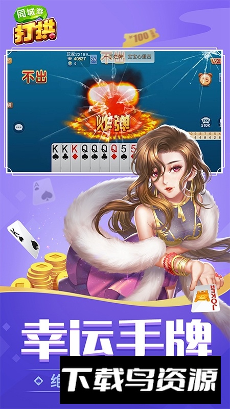 同城游打拱官方安装包最新版截图4