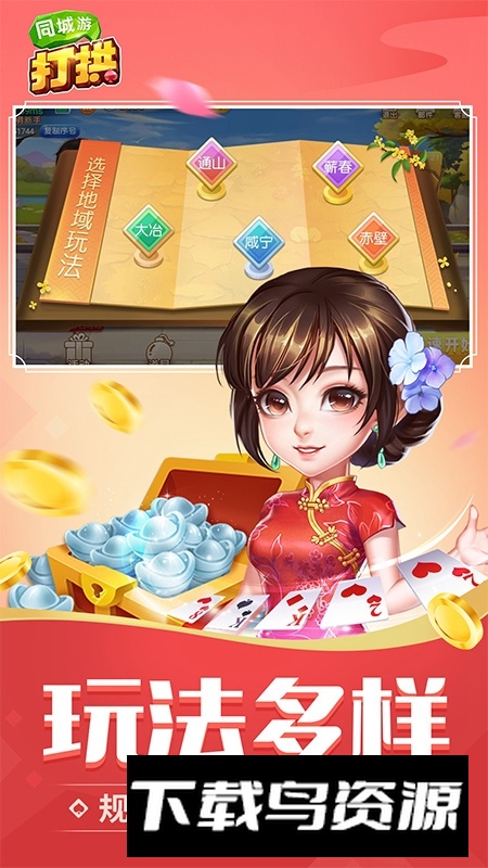 同城游打拱官方安装包最新版截图5