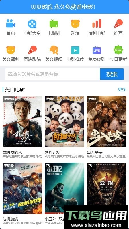 贝贝影院最新版最新版截图1