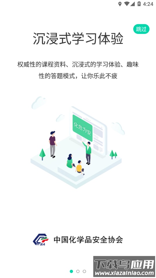 化危为安app下载最新版截图1