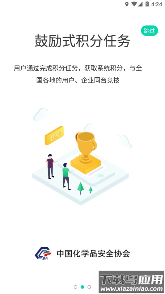 化危为安app下载最新版截图2