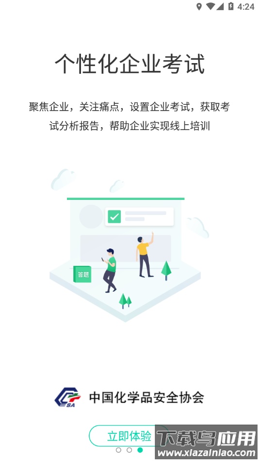 化危为安app下载最新版截图3