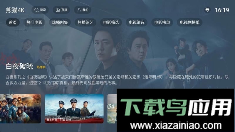 熊猫4k最新版截图1