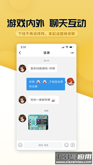 多益战盟app官方下载截图1