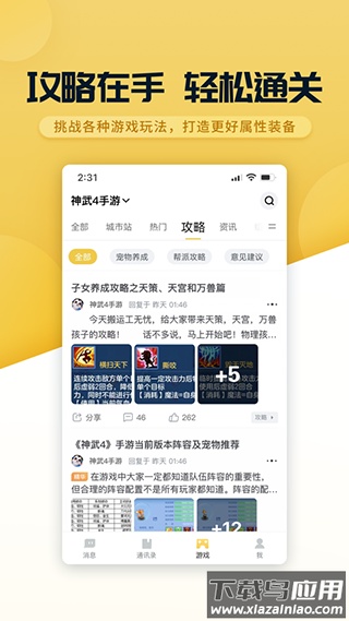 多益战盟app官方下载截图3
