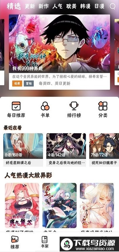 喵呜漫画最新版本2025最新版截图1