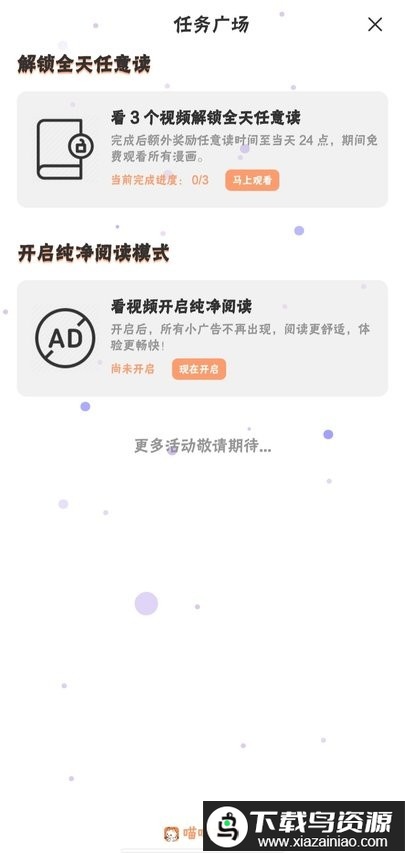 喵呜漫画最新版本2025最新版截图2