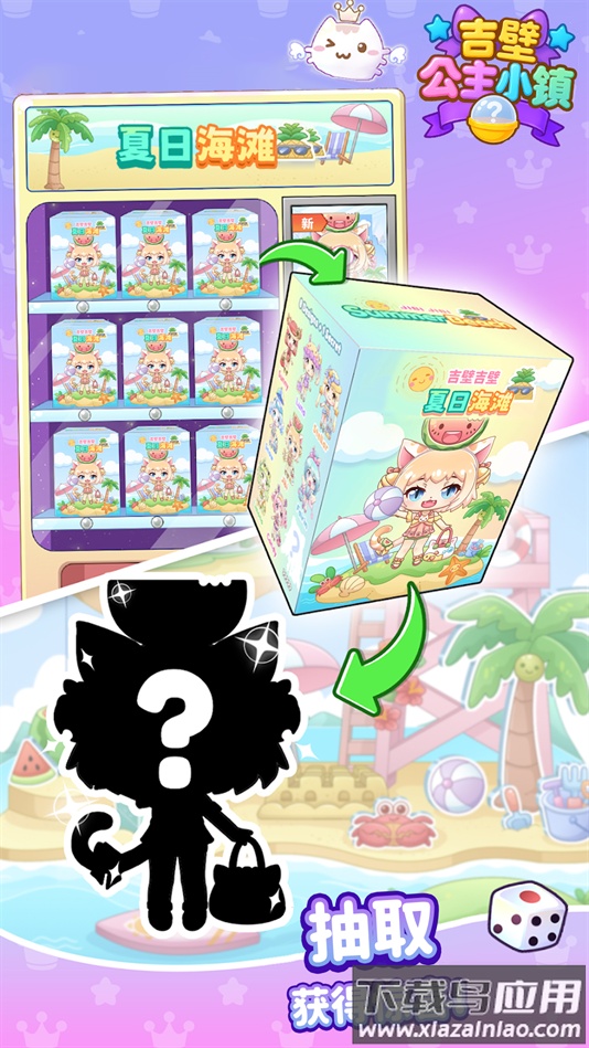 吉壁公主小镇游戏最新版截图2