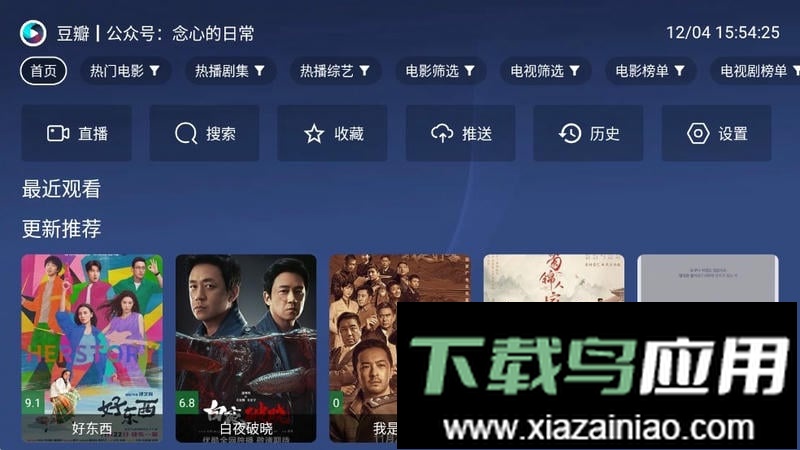 念心tv电视端最新版截图2