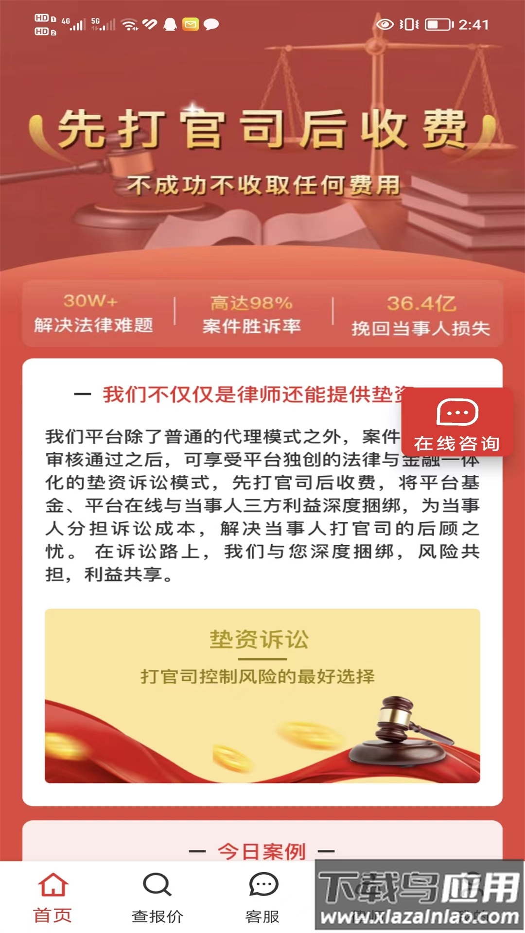 黑猫法律咨询app下载最新版截图1