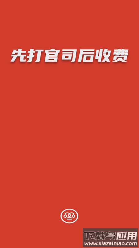 黑猫法律咨询app下载最新版截图2