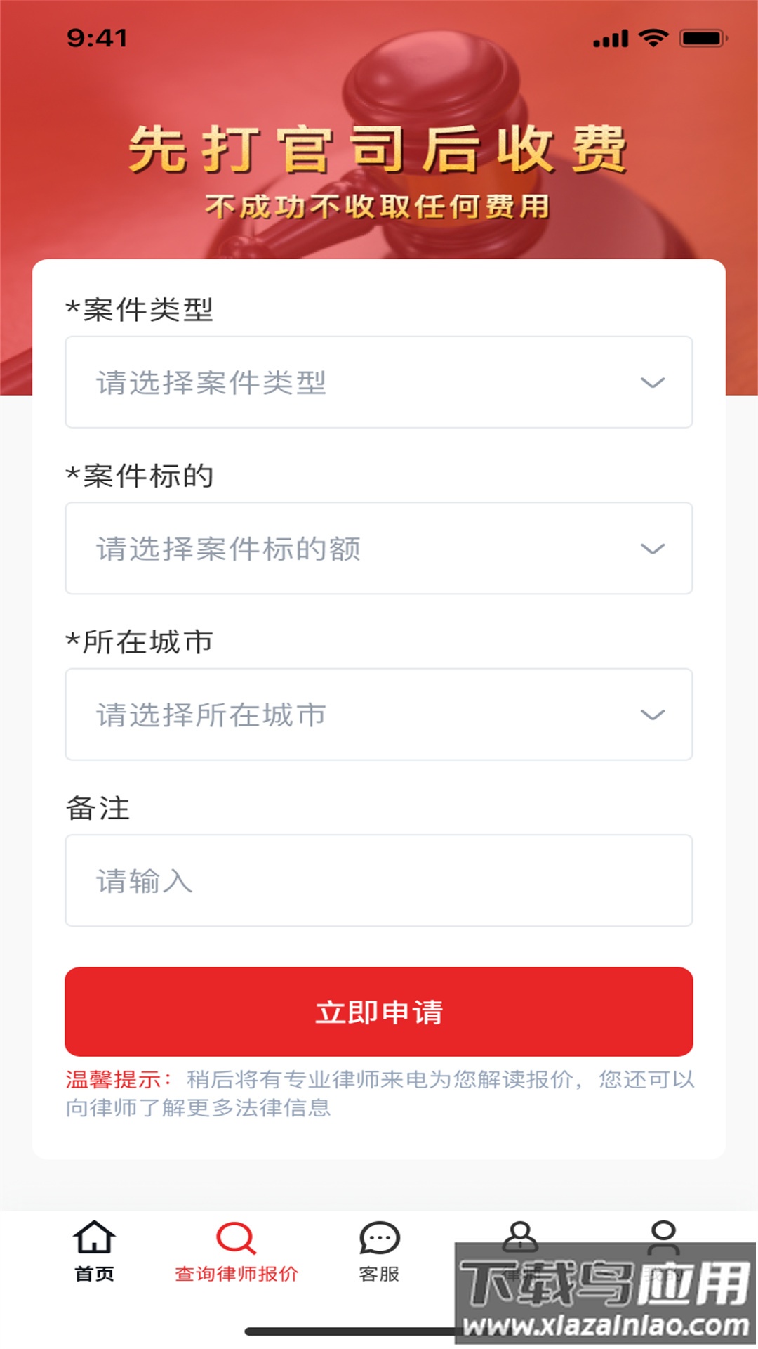 黑猫法律咨询app下载最新版截图3
