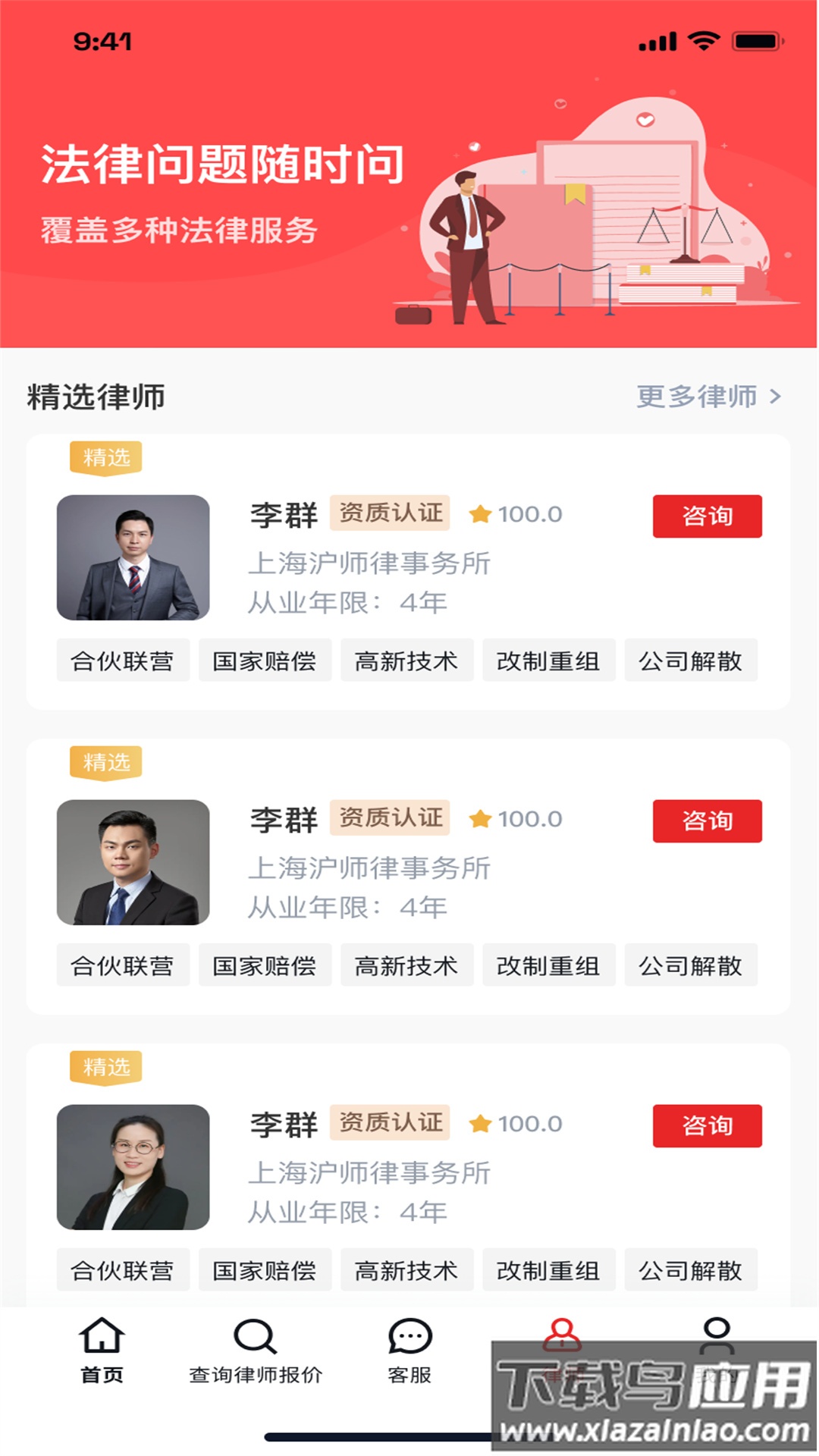 黑猫法律咨询app下载最新版截图4