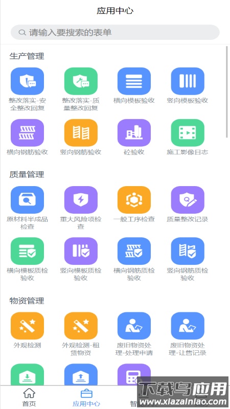 智建宝基础版下载截图1