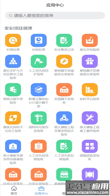 智建宝基础版下载截图2