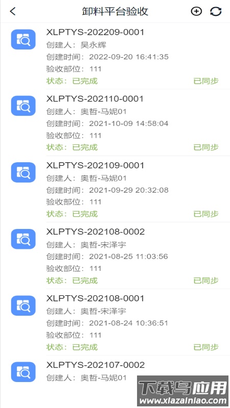 智建宝基础版下载截图4