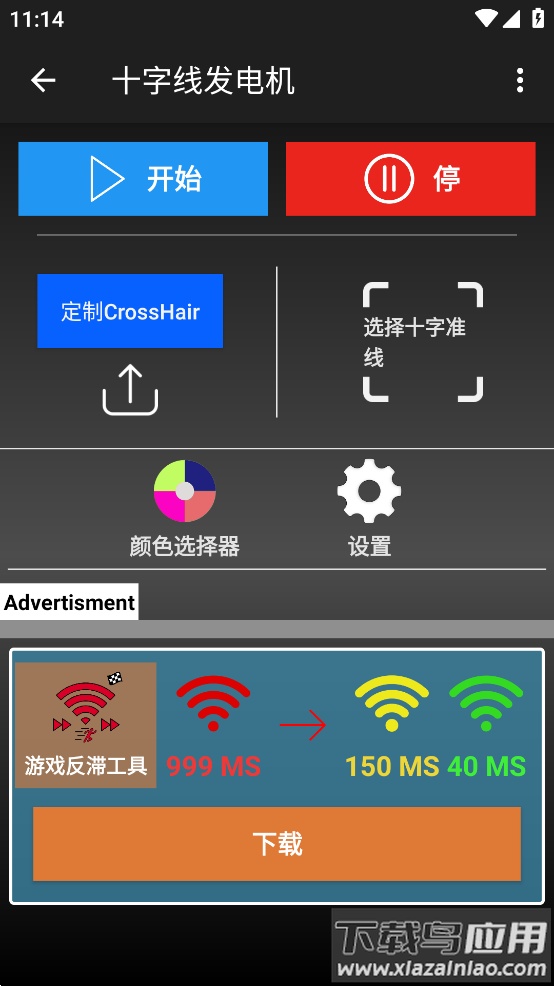 十字线发电机app最新版截图1