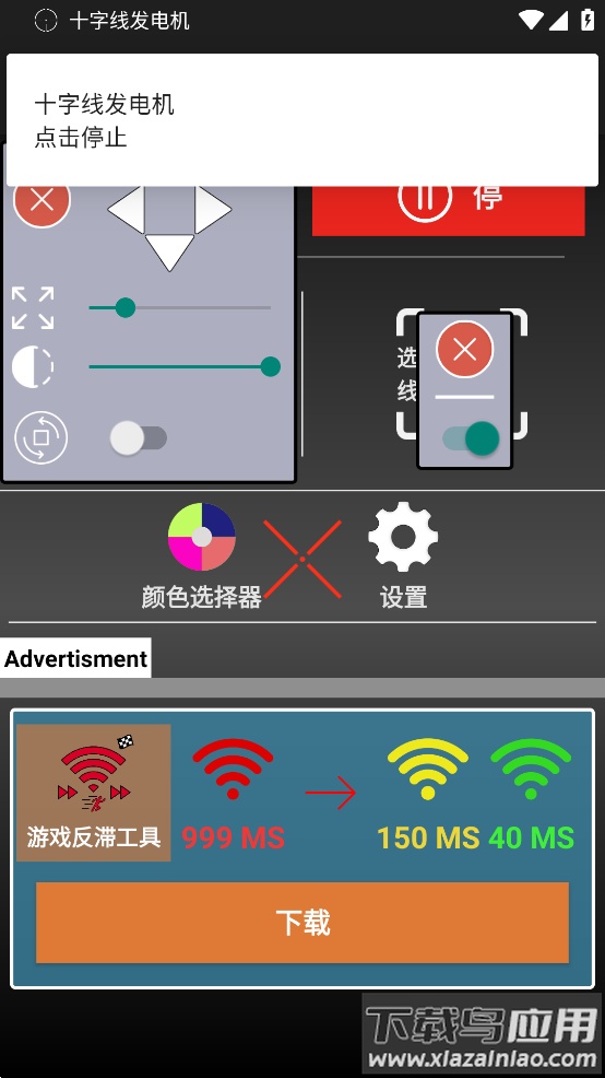 十字线发电机app最新版截图2