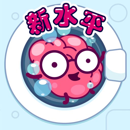 清洗大脑官方版(Brain Wash)
