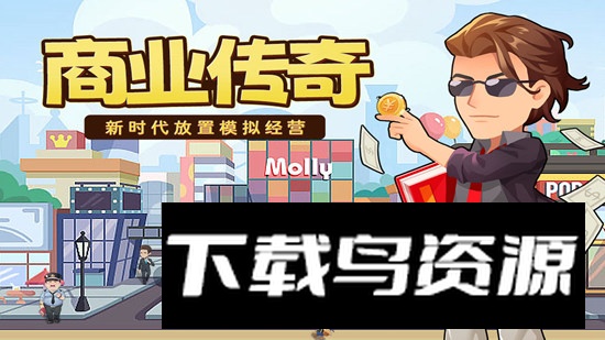 商业都市官方正版最新版最新版截图2