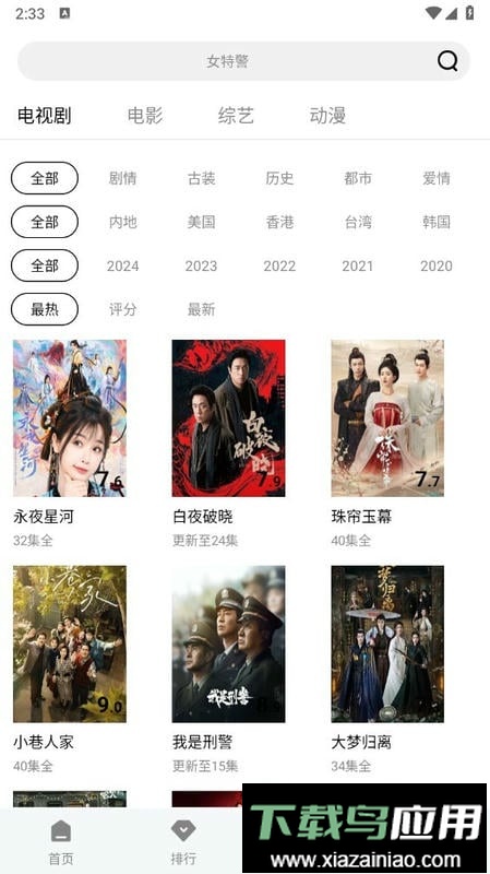 风筝影评免费追剧app截图3