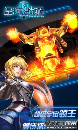 星河战姬手游下载(女神星球)截图1