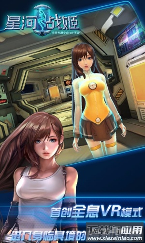 星河战姬手游下载(女神星球)截图2