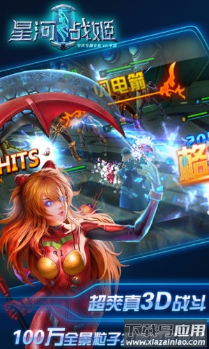 星河战姬手游下载(女神星球)截图3