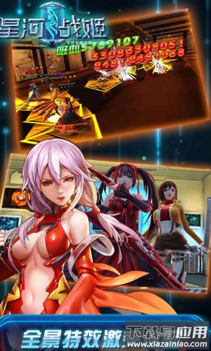 星河战姬手游下载(女神星球)截图4