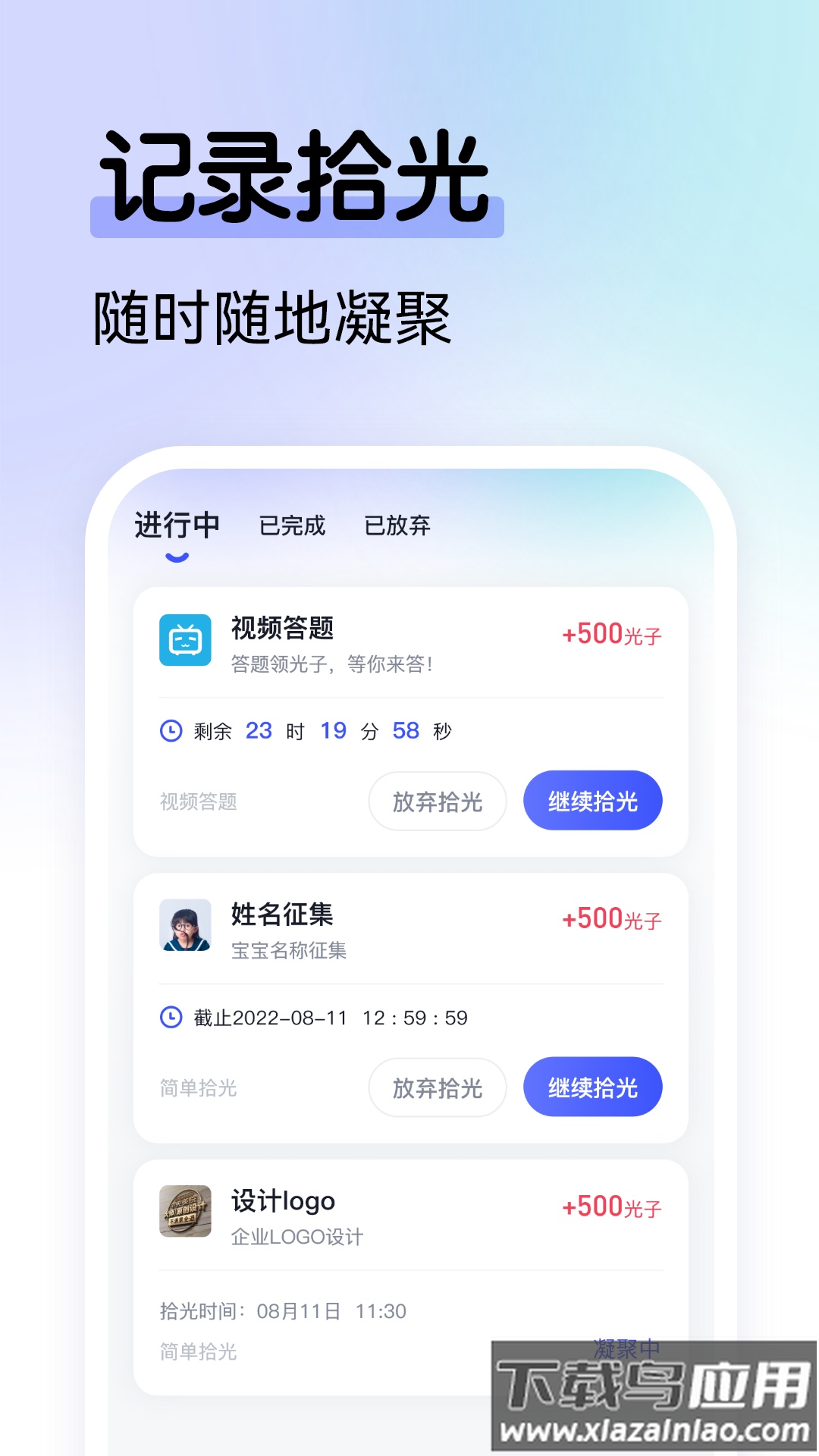 拾光家app下载官方版截图1