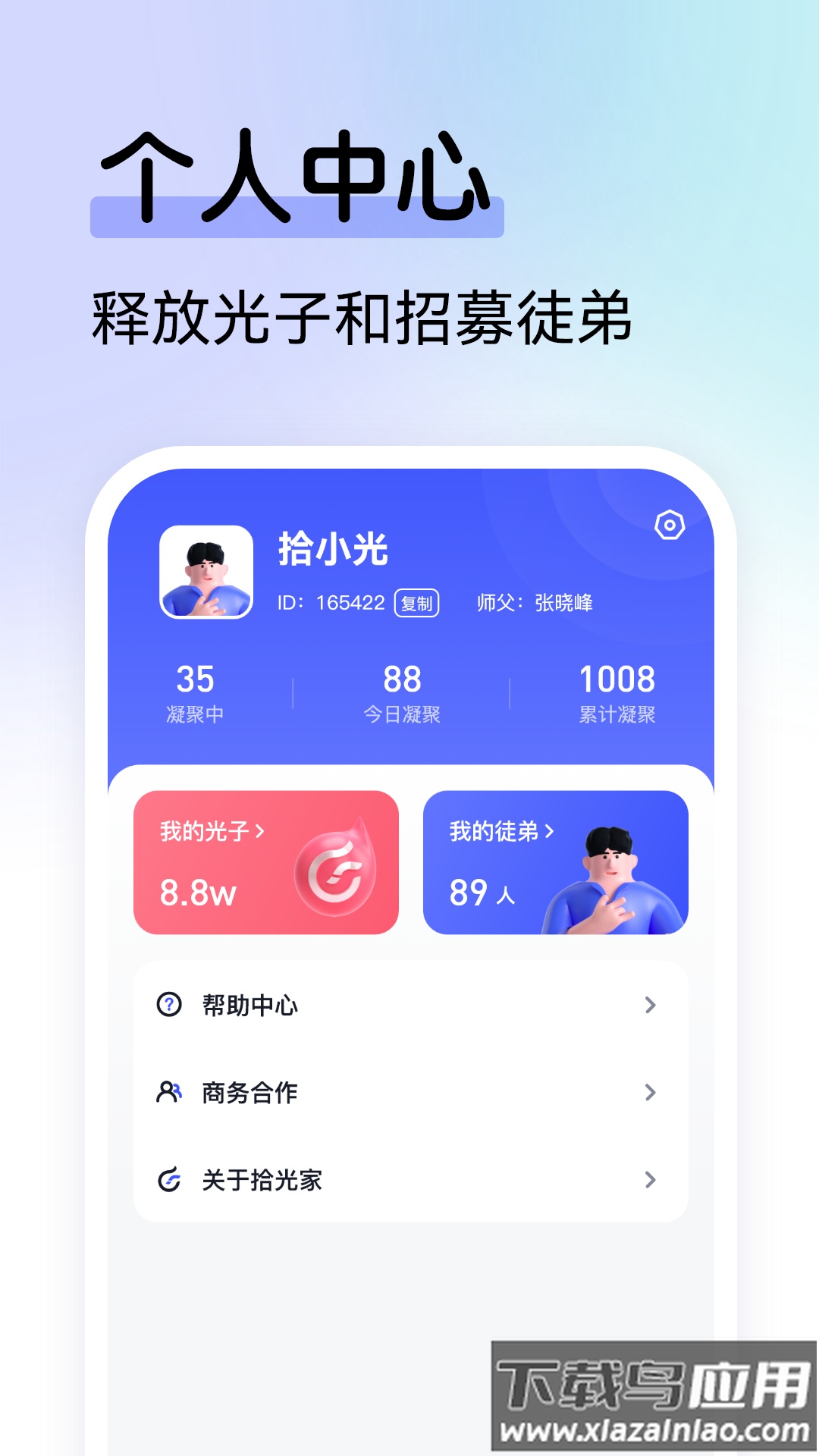 拾光家app下载官方版截图2