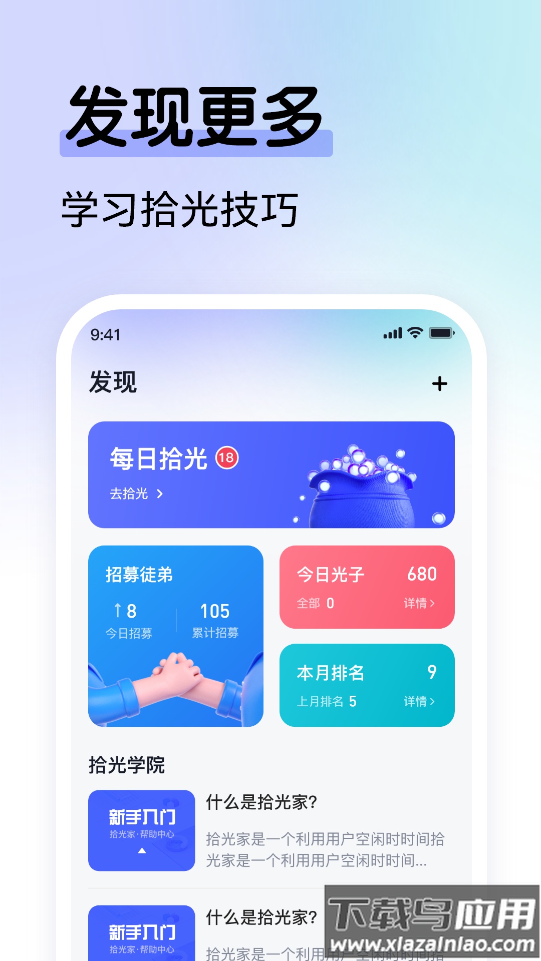 拾光家app下载官方版截图3