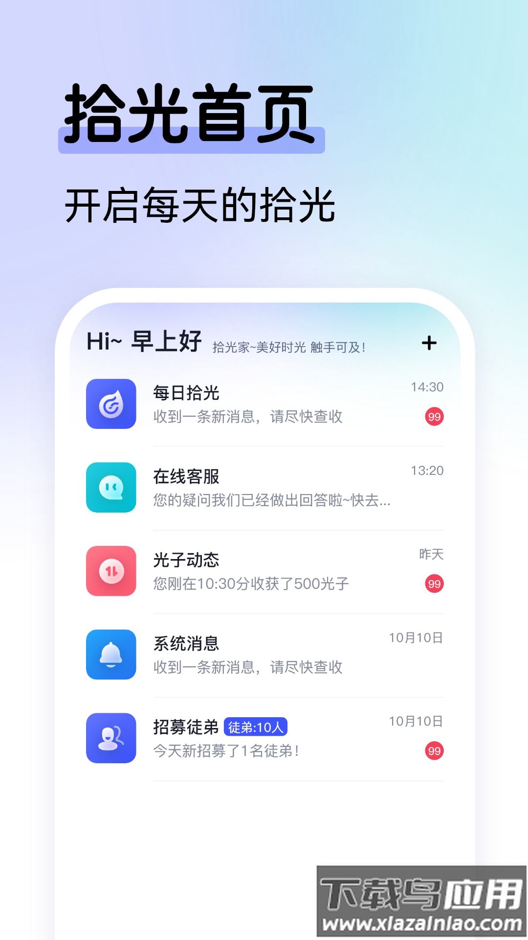 拾光家app下载官方版截图4