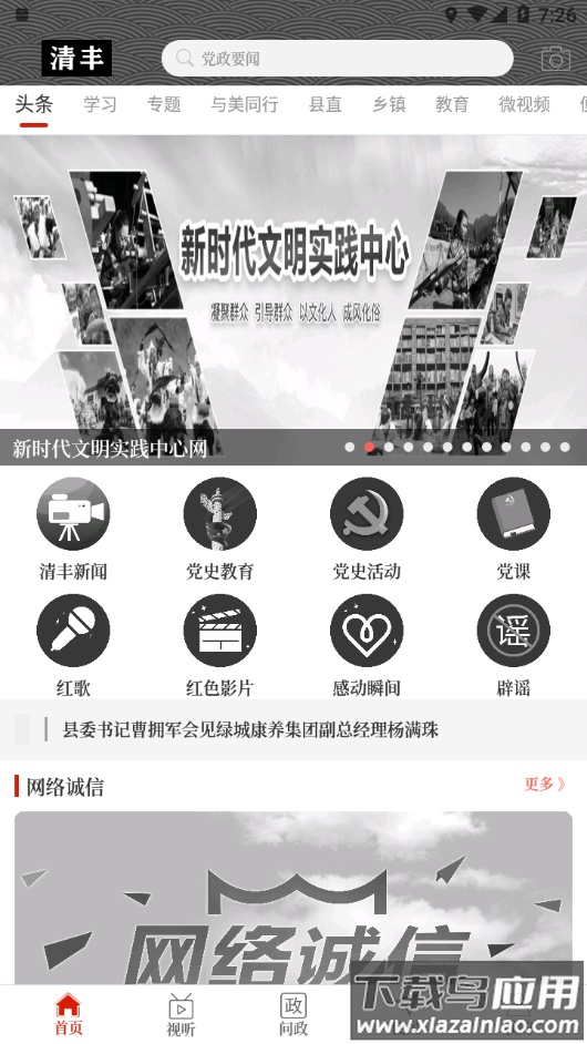 云上清丰app最新版截图1