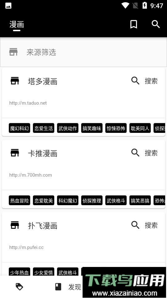 皮皮喵漫画软件最新版截图1