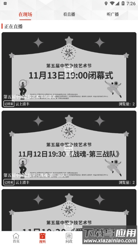 云上清丰app最新版截图2