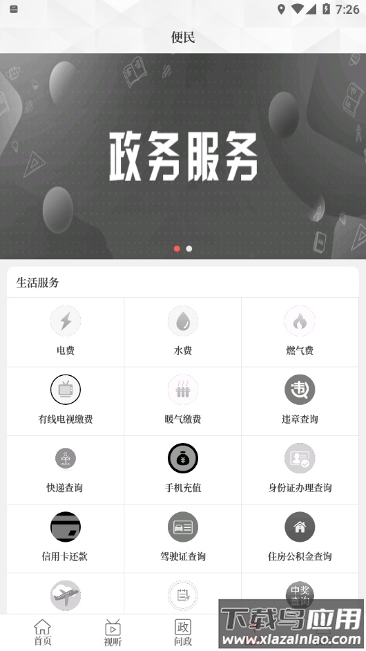 云上清丰app最新版截图3