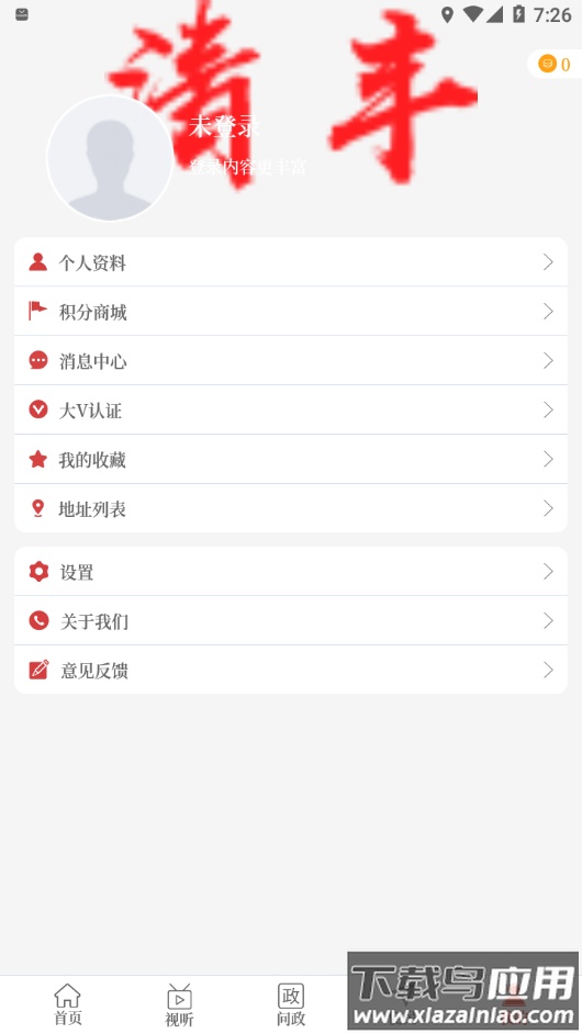 云上清丰app最新版截图4