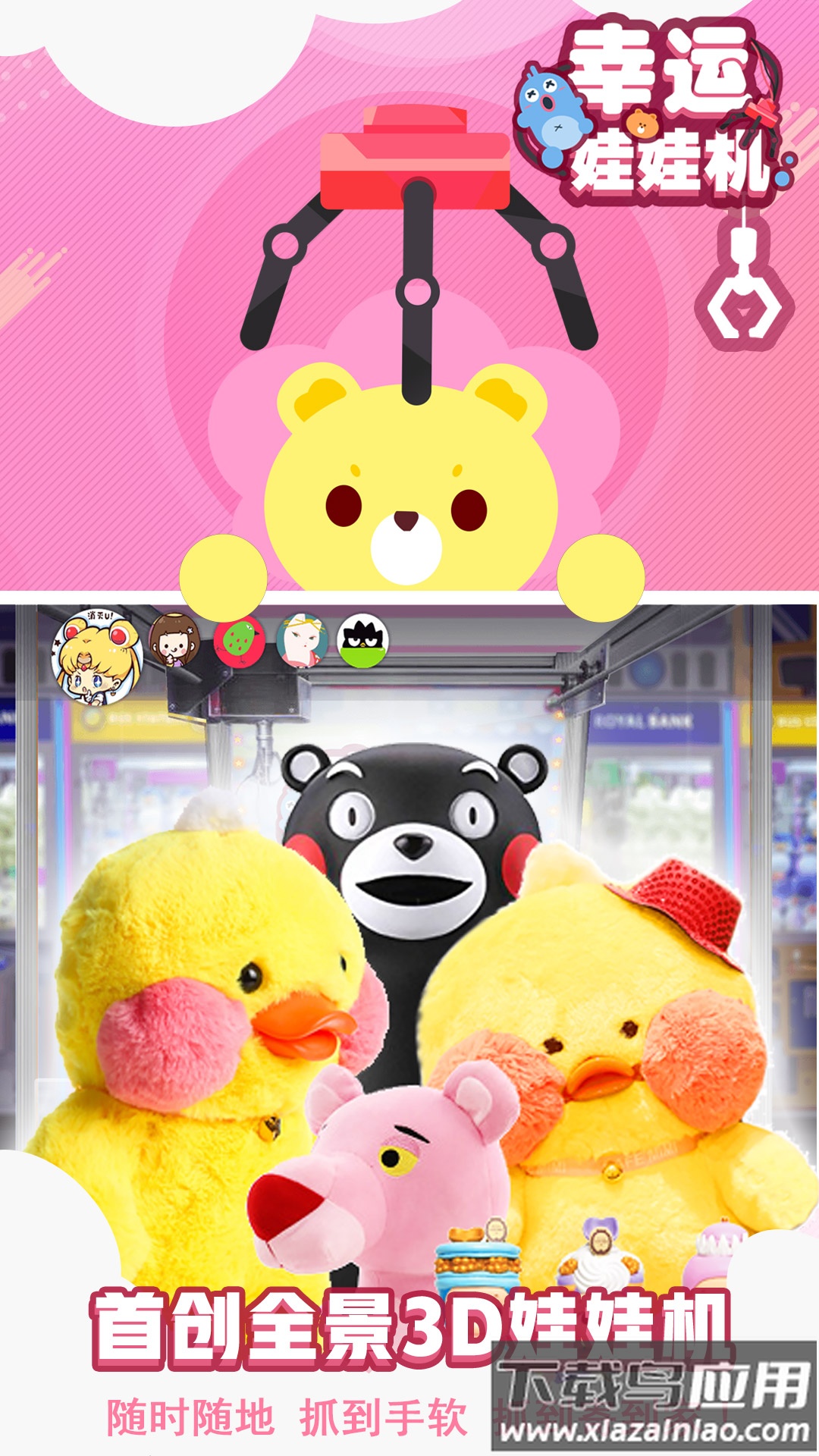 幸运娃娃机下载安装最新版截图1