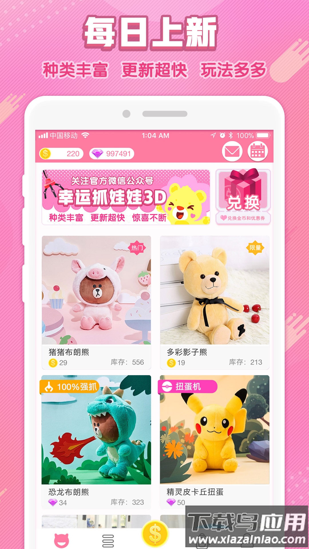 幸运娃娃机下载安装最新版截图2