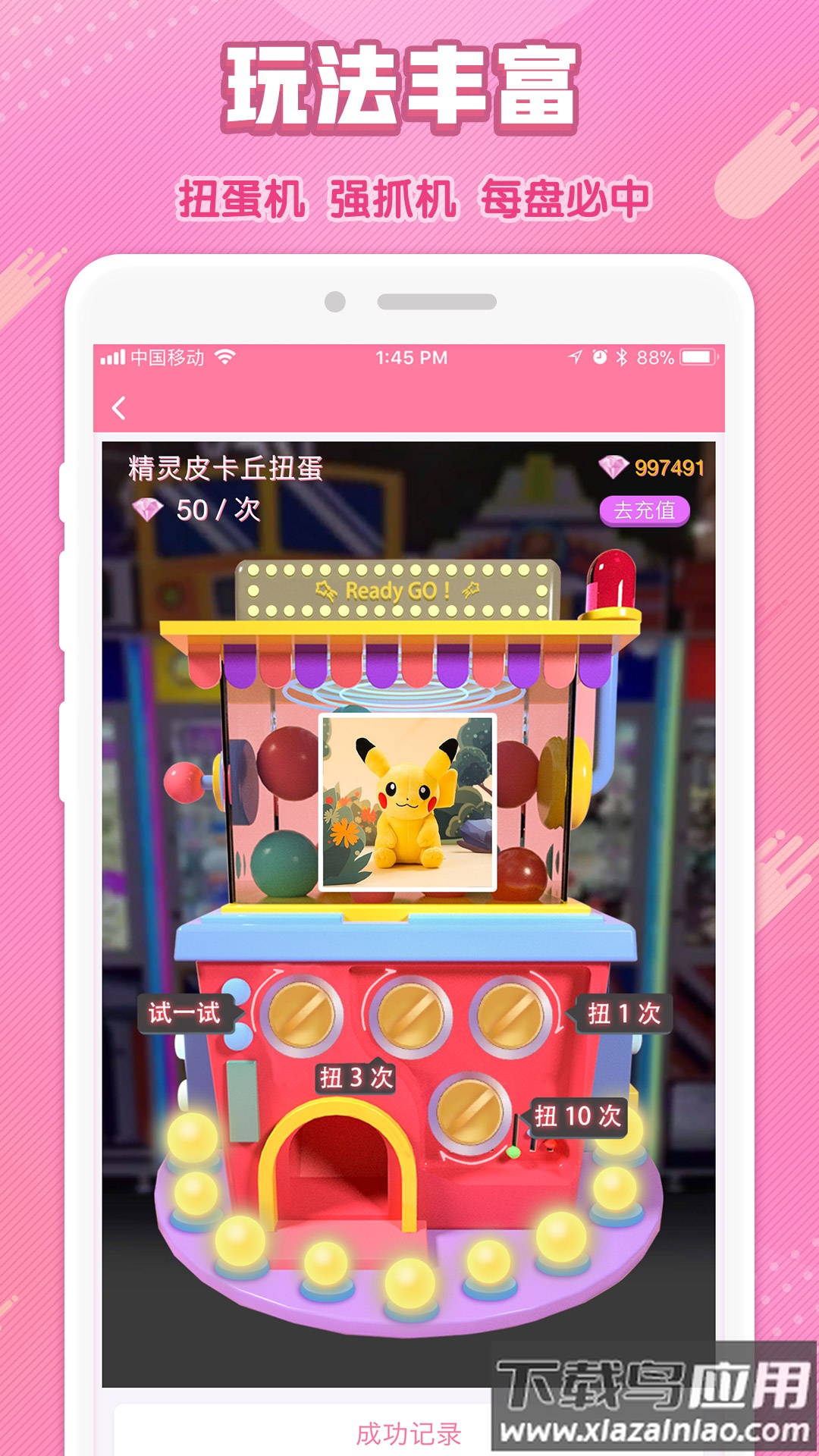 幸运娃娃机下载安装最新版截图3