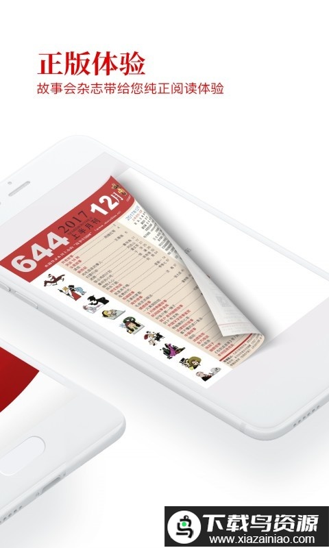 故事会有声版app最新版截图1