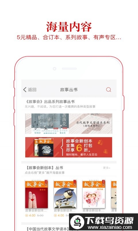 故事会有声版app最新版截图3