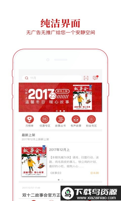 故事会有声版app最新版截图4