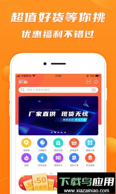 钜豪商城手机版最新版截图2