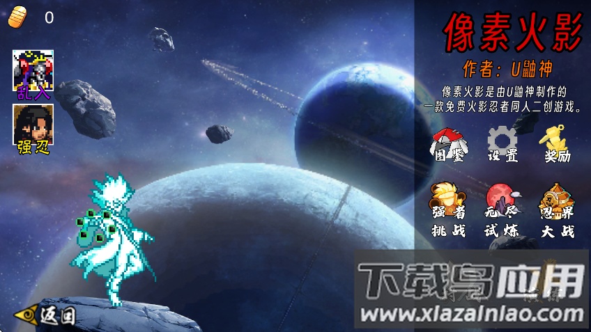 像素火影次世代创立柱间下载最新版截图2